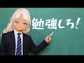 その女、テスト期間中につき