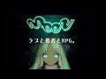 【moon】ゆうしゃ、やめます。#3【にじさんじ/轟京子】