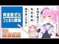 【夏期講習】『ウマミミとうふう』これなーんだ！国語編【バーチャルYouTuber】