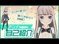 【自己紹介】『とにかく偉い！』アンナ・フロイドを覚えて帰りなさい！【新人バーチャルYouTuber】