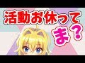 【お知らせ】しばらく活動お休みってま？【VTuber】