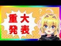 【発表】た、大変だあああああ！！！【VTuber/バーチャル/服/ファッション】