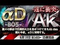 【荒野行動】お待たせ!! αD vs Ak 5 vs 5 開戦