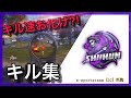 【荒野行動】キル速👻キル集(最後まで見てね🔥)