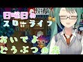 【おい森】返済資金作り雑談【アイドル部】