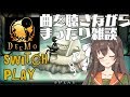 【DEEMO(switch版)】美しい曲を聴きながら...まったり雑談🎼【アイドル部】