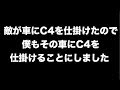 【荒野行動】車にC4を仕掛けてる敵が居たから俺もその車にC4を仕掛けてみたｗｗ【荒野行動】#302 Knives Out