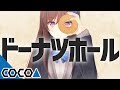 【MV】ドーナツホール 歌ってみた - 道明寺ここあ【ハチ】