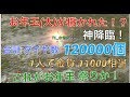 【荒野行動】実況 Part79 お年玉大が撒かれる瞬間に遭遇！ダイヤ１２万個分のお年玉が舞い落ちる！ 金か11000相当！？