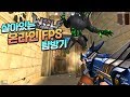 살아있는 온라인 FPS 탐방기 #9 | 울프팀