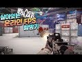 살아있는 온라인 FPS 탐방기 #10 | 블랙스쿼드