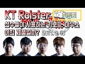 [신트리] KT Rolster 선수들이 사용하는 키보드, 마우스는 무엇? (리그오브레전드, KT Rolster, 키보드, 마우스, 프로게이머)