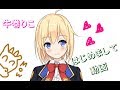 【どっとライブ】【アイドル部】牛巻りこ【はじめての配信】