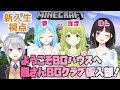 【Minecraft/でろクラ#35】BGクラブへ仮入部。どうなる樋口…？！【BGクラブ】