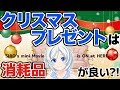 【女子会論争】今日こそ「プレゼントされたら困るもの」論争に決着をつけます！【THE3名様】【107】