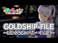 【GOLDSHIP-FILE】ゴルシにとってレースとは＠ウマ娘