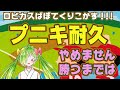 【プニキ】【スポーツ漬け】リベンジのリベンジ！！！ロビンをたおすばい！！！！【舞鶴よかと】