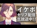 【生放送中！！】世界一イケボのバーチャルyoutuberです【夕闇ルキア】【vtuber】【バーチャルyoutuber】【ぶいめん】【バイノーラル】