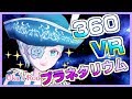 【360°VR動画】プラネタリウム作ってみた【Uka032】