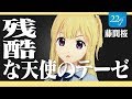 【藤間桜】歌ってみた『残酷な天使のテーゼ』