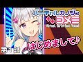 バーチャル彼女「ヨメミ」【第一話】