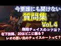 【第五人格】初心者向き！今更誰にも聞けない質問集Vol.４