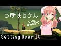 【壺おじ】ありがとうを伝えながら登ります🏺カンカン！【Getting over it】