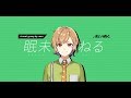 【眠未ねる！初放送中！】初めての生放送...Zzz【vtuber】【バーチャルyoutuber】【ぶいめん】【ぶいめんミニリレー企画！】