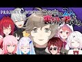 第二回！雪山人狼survival！｜Project Winter【にじさんじ/叶】