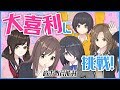 【4月2日】5人で大喜利に挑戦！ -あんずとたまきはお話ししたい-