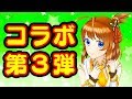 【発表】コラボしますぞ！【第三弾】