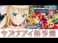 【キズナアイ杯】マリオカート対決！予選Bグループ雅 紅羽の視点【実況】