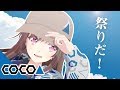 【アニメ】夏休みの思い出♪海？お祭り？花火？【コミケ96】