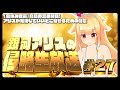 【夏休み企画】真夏の三番勝負！  アリスが完勝していいとこ見せるための配信