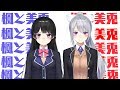 楓と美兎-後編-(4/28アーカイブ)