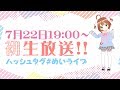 バーチャル園児-めいちゃんねる のライブ ストリーム