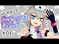 【埼玉01】埼玉崩壊！春日部つくしと申しますわ！