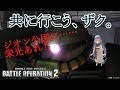 【バトオペ2】ヲタクが乗る緑のイケメン【ザクⅡ改】