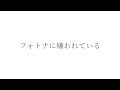 【替え歌】フォートナイト × 命に嫌われている