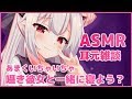 【ASMR雑談】耳元で囁き彼女がものすごく甘えてるだけ　Triggers For Sleep/whispering【周防パトラ / ハニスト】