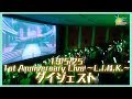 【ライブ動画】銀河アリス 1st Anniversary Live ～L.I.N.K.～ 【ダイジェスト】