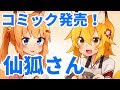 世話やきキツネの仙狐さんと料理対決！【029】