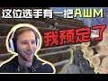 Choco听到AWM就心动！队友凉了一人挑大梁 Chocotaco双排19杀吃鸡 中文字幕 【大神视角】