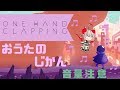 【OneHandClapping】📛魔界ノりりむとあそぼう🍼♯４【にじさんじゲーマーズ】