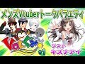 【男性Vtuber】～Vaんぐみ、はじめました～【トークバラエティ】