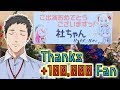 【10万人記念】記念雑談、感謝10万連発。