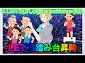 【踏み台昇降】今日も頑張るぞ！八宝菜【にじさんじ】