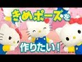 オープニング どれがいいかな？【ハローキティごあいさつチャレンジ Vol.1】アニメ