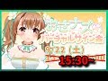 【TGS2018】史上初！？おさナズのバーチャルサイン会♪【第2回】