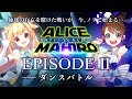 【銀河アリスVS奏天まひろ】EPISODE2 ～なりゆきダンス対決～【超宇宙コラボ】